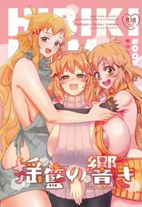 Youran no Hibiki - home port for all - hentai manga cover image