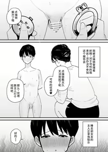 Page 3 of Cli Choukyou de Netorareta Moto-Kanojo wa Boku o Shasei Kanri suru - preview thumbnail