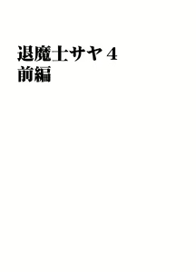 Page 2 of Taimashi Saya 4 - preview thumbnail