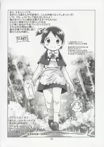 Page 21 of Mochi Mochi Mashimaro - preview thumbnail