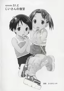 Page 3 of Mochi Mochi Mashimaro - preview thumbnail