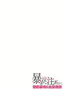 Page 2 of abaki, nakase, sosogitai. Dekiai kokuryu to ikenie hanayome | 发狂，哭泣，灌满。溺爱黑龙和祭品新娘 1 - preview thumbnail