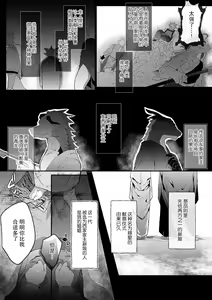 Page 6 of abaki, nakase, sosogitai. Dekiai kokuryu to ikenie hanayome | 发狂，哭泣，灌满。溺爱黑龙和祭品新娘 1 - preview thumbnail