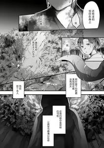 Page 7 of abaki, nakase, sosogitai. Dekiai kokuryu to ikenie hanayome | 发狂，哭泣，灌满。溺爱黑龙和祭品新娘 1 - preview thumbnail