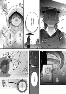 Page 10 of abaki, nakase, sosogitai. Dekiai kokuryu to ikenie hanayome | 发狂，哭泣，灌满。溺爱黑龙和祭品新娘 1 - preview thumbnail