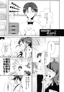Page 4 of Meromero Milk o Meshiagare - preview thumbnail