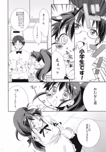 Page 5 of Meromero Milk o Meshiagare - preview thumbnail