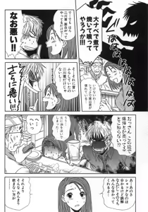 Page 105 of Kazamidori Triangle Vol.1 - preview thumbnail