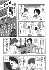 Page 138 of Kazamidori Triangle Vol.1 - preview thumbnail