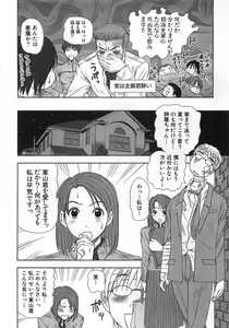 Page 157 of Kazamidori Triangle Vol.1 - preview thumbnail