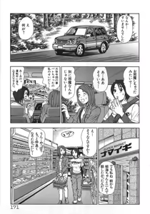 Page 174 of Kazamidori Triangle Vol.1 - preview thumbnail