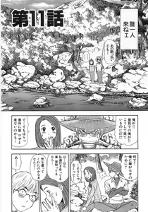 Page 181 of Kazamidori Triangle Vol.1 - preview thumbnail