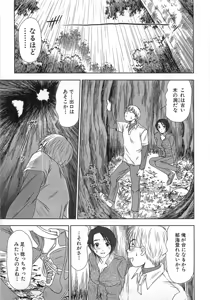 Page 194 of Kazamidori Triangle Vol.1 - preview thumbnail