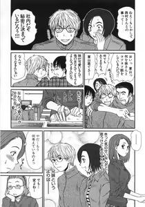 Page 90 of Kazamidori Triangle Vol.1 - preview thumbnail