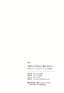 Page 22 of Ai-san ga Midara ni Ochiru made - preview thumbnail
