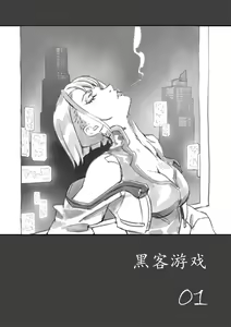 runner's game 1-3 | 黑客游戏 — hentai manga cover on Fhentai