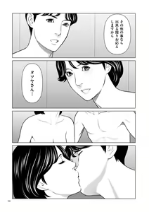 Page 54 of SETSUNA NO KOI + "Denshi Tokusouban"  Tokuten  Kakioroshi Illust - preview thumbnail