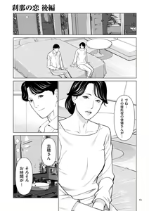 Page 61 of SETSUNA NO KOI + "Denshi Tokusouban"  Tokuten  Kakioroshi Illust - preview thumbnail