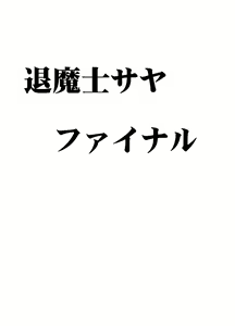 Page 5 of Taimashi Saya_FINAL - preview thumbnail