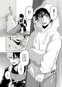Page 8 of Kousei Bokki - Quirk Erection - preview thumbnail