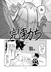 Page 9 of Kousei Bokki - Quirk Erection - preview thumbnail