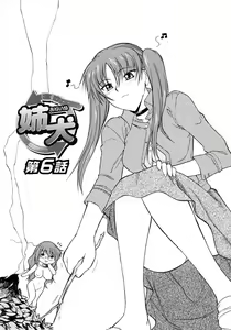 Page 108 of Ane Inu 1 - preview thumbnail
