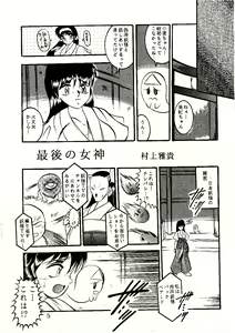 Page 5 of Saigo no Megami - preview thumbnail