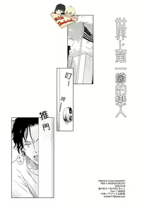 Page 3 of Sekaiichi kakko warui koibito - preview thumbnail