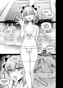 Page 2 of Mash, Astolfo to Onsen ni Hairu | 마슈, 아스톨포와 온천에 들어가다 - preview thumbnail