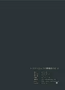Page 49 of Dosukebe Elf no Ishukan Nikki 12 | 개변태 엘프의 이종간 일기 12 - preview thumbnail
