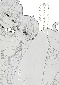 Page 2 of Chotto Kowai Onee-san ni Katte morau Koto ni Narimashita. - preview thumbnail