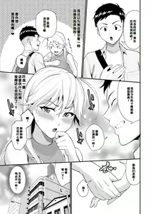 Page 65 of Hatsukoi Switch - First Love Switch - preview thumbnail