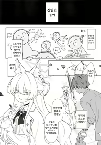 Page 2 of Jiai no Eichi | 자애의 예지 - preview thumbnail