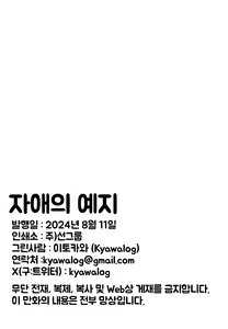 Page 33 of Jiai no Eichi | 자애의 예지 - preview thumbnail