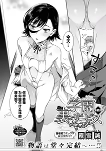 Page 151 of Gakuen Ura Service [Collection (EX included)] | [霞雪诚] 学园里服务 合集（包括EX篇） - preview thumbnail