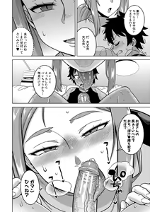 Page 108 of Boku no Kaa-Chan to Ore no Mama + Denshi Shoseki Tokuten Chara Settei Shuu - preview thumbnail