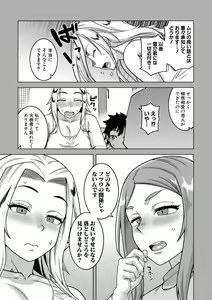 Page 135 of Boku no Kaa-Chan to Ore no Mama + Denshi Shoseki Tokuten Chara Settei Shuu - preview thumbnail