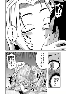 Page 138 of Boku no Kaa-Chan to Ore no Mama + Denshi Shoseki Tokuten Chara Settei Shuu - preview thumbnail
