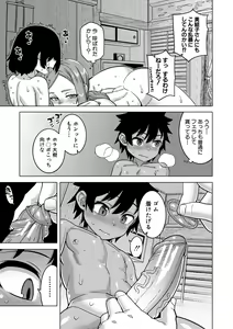 Page 145 of Boku no Kaa-Chan to Ore no Mama + Denshi Shoseki Tokuten Chara Settei Shuu - preview thumbnail