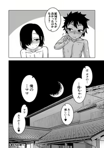 Page 170 of Boku no Kaa-Chan to Ore no Mama + Denshi Shoseki Tokuten Chara Settei Shuu - preview thumbnail