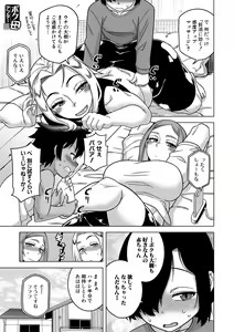Page 195 of Boku no Kaa-Chan to Ore no Mama + Denshi Shoseki Tokuten Chara Settei Shuu - preview thumbnail