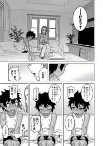 Page 51 of Boku no Kaa-Chan to Ore no Mama + Denshi Shoseki Tokuten Chara Settei Shuu - preview thumbnail