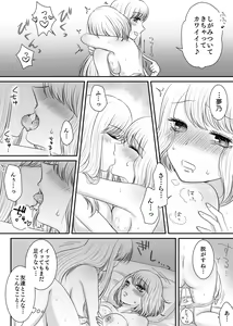 Page 15 of Tomodachi to Tameshi ni Biyaku o Nonde Mita Hanashi - preview thumbnail