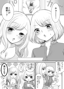 Page 2 of Tomodachi to Tameshi ni Biyaku o Nonde Mita Hanashi - preview thumbnail