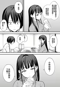 Page 133 of 巨乳の友達と付き合うまでの話 前編+中編+後編+後日談 - preview thumbnail