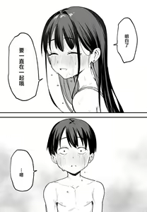 Page 188 of 巨乳の友達と付き合うまでの話 前編+中編+後編+後日談 - preview thumbnail