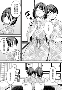 Page 238 of 巨乳の友達と付き合うまでの話 前編+中編+後編+後日談 - preview thumbnail