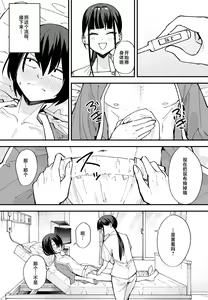 Page 78 of 巨乳の友達と付き合うまでの話 前編+中編+後編+後日談 - preview thumbnail