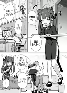 Page 3 of Amayaka Shun-san Shukushou Han | 응석받이 슌씨 - preview thumbnail