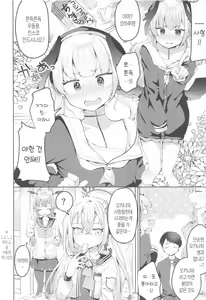 Page 5 of Koharu no Amai Tsumi to Batsu - Koharu's Sweet Crime and Punishment | 코하루의 달콤한 죄와 벌 - preview thumbnail